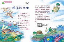 想飞的乌龟