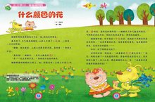 猫猫和狗狗系列:什么颜色的花
