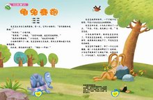 龟兔赛跑