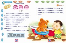 果果和尿布熊系列:救生圈