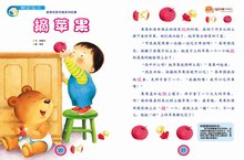 果果和尿布熊系列:摘苹果