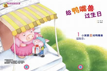 【影音】给鸭嘴兽过生日