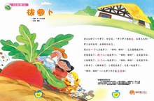 拔萝卜