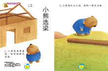 小熊选梁