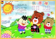 做早操
