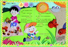 去郊游