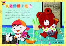 我会照顾小兔子