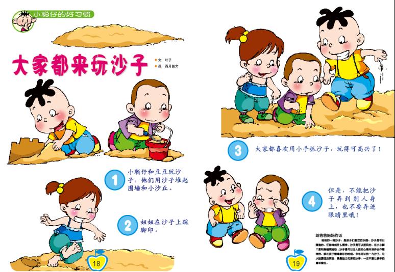 大家都来玩沙子