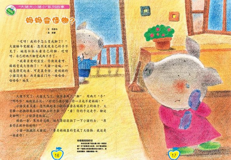 大猪大小猪小系列:妈妈变怪物?