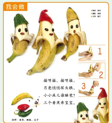 香蕉宝宝