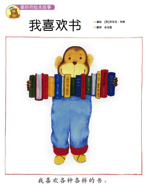 我喜欢书