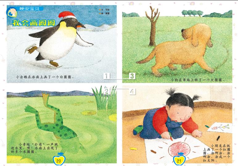 我会画圈圈