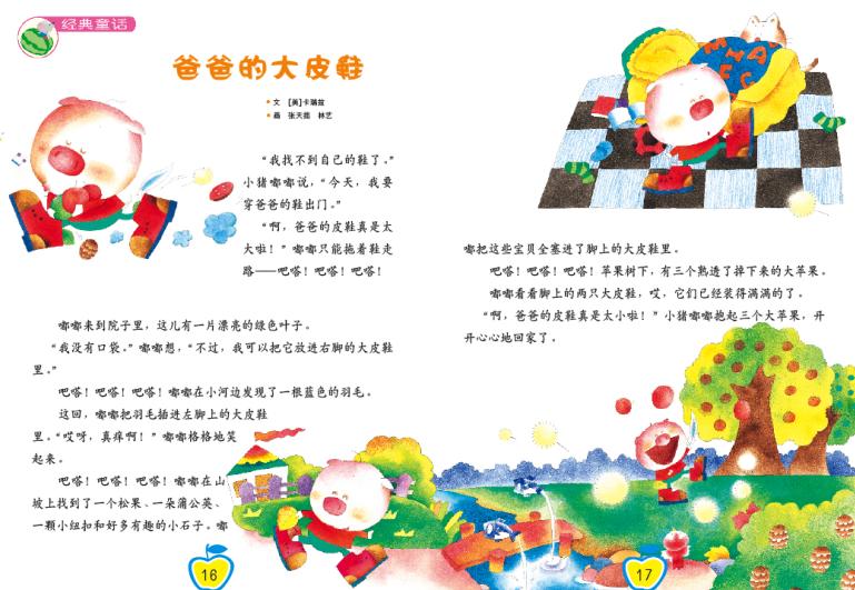 爸爸的大皮鞋