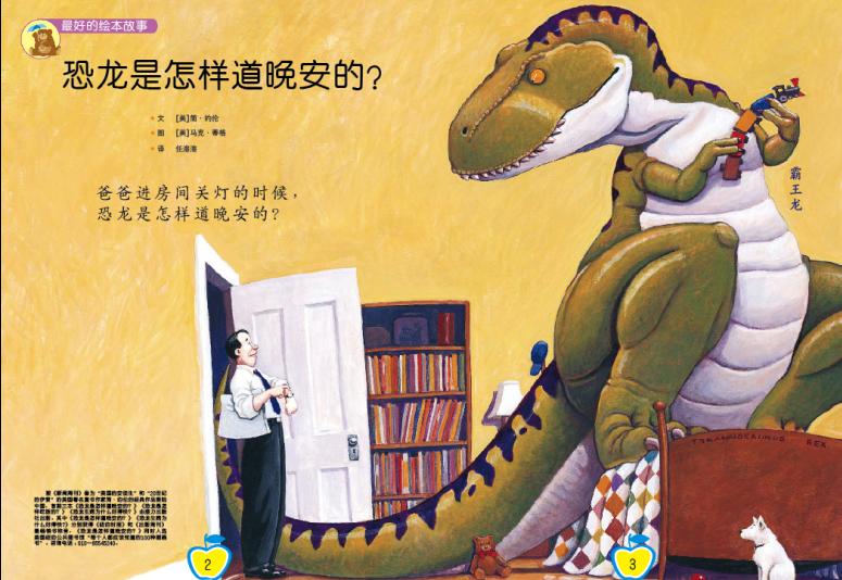 恐龙是怎样道晚安的?