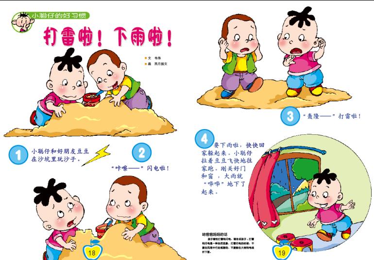 打雷啦!下雨啦!