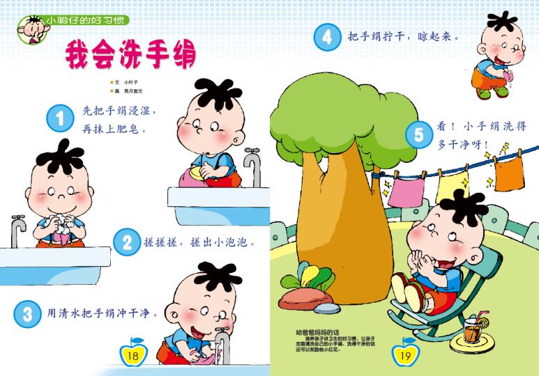 我会洗手绢