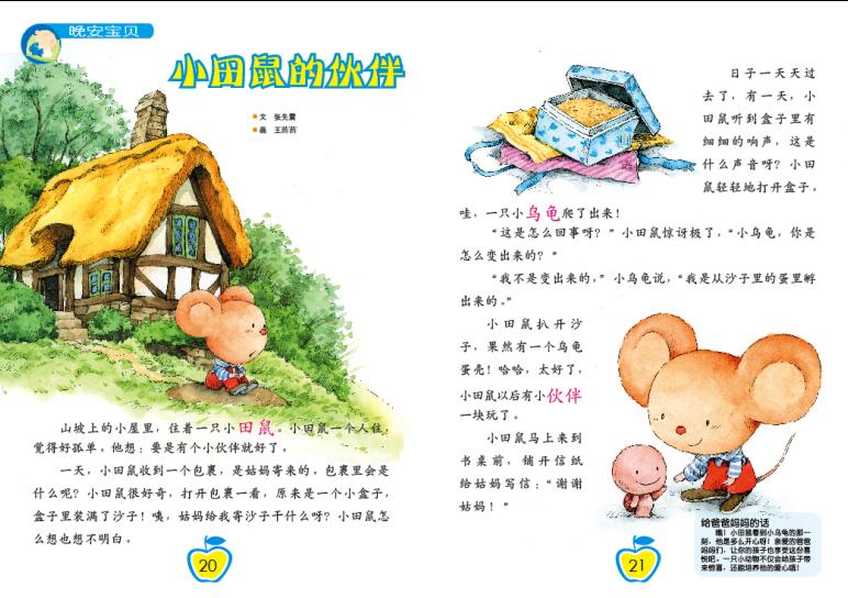 小田鼠的伙伴