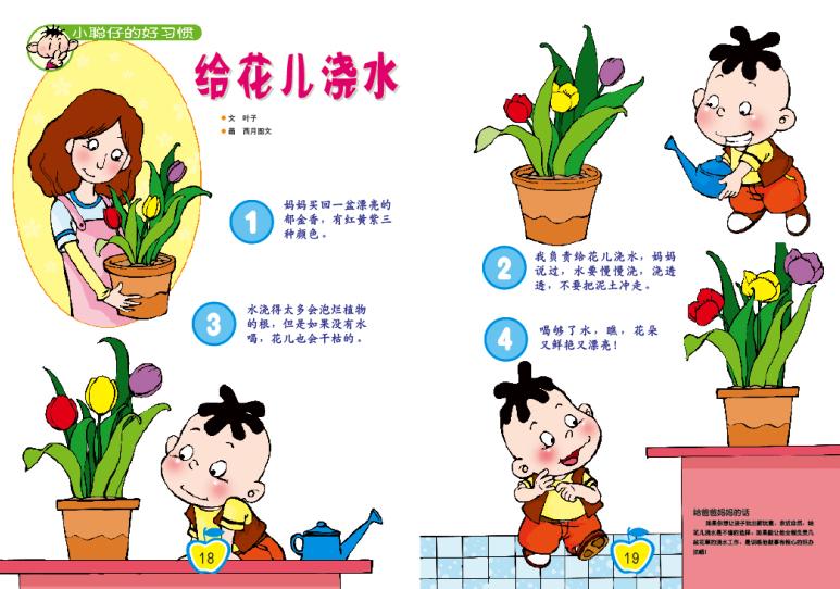 给花儿浇水