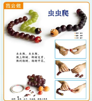 虫虫爬