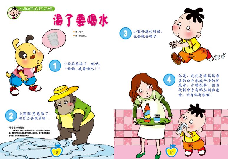渴了要喝水