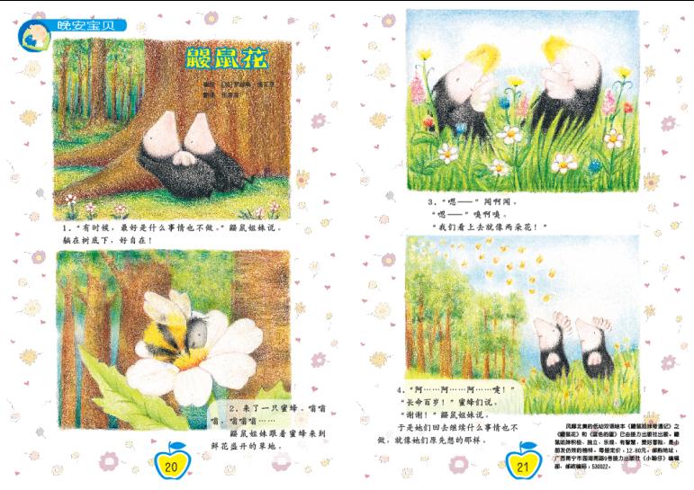 鼹鼠花
