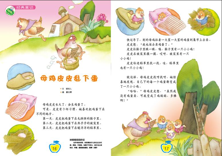 母鸡皮皮乱下蛋