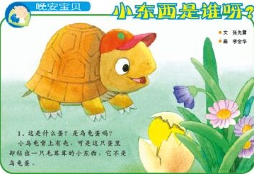 小东西是谁呀?