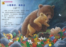 小熊奥菲,温柔点
