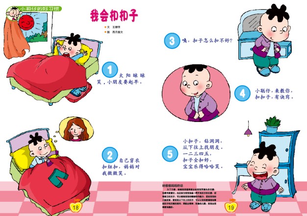 我会扣扣子