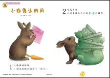 小棕兔认时间