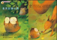 爱哭的猫头鹰