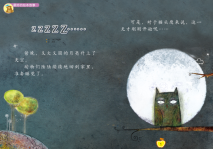 睡觉的故事