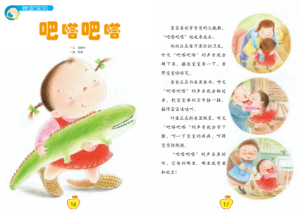 吧嗒吧嗒