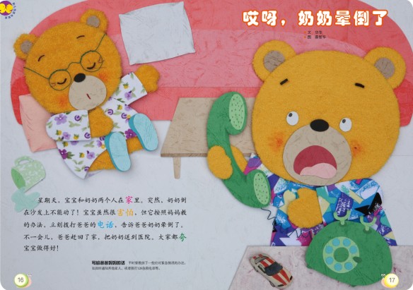 哎呀,奶奶晕倒了