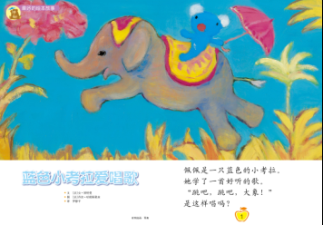 蓝色小考拉爱唱歌