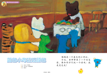 蓝色小考拉玩颜色