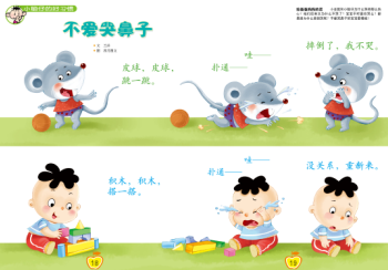 不爱哭鼻子