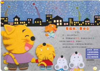 看焰火,要小心