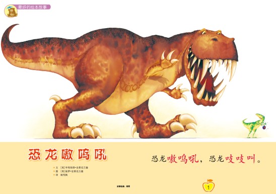 恐龙嗷鸣吼
