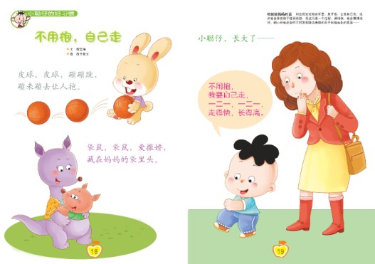 不用抱,自己走