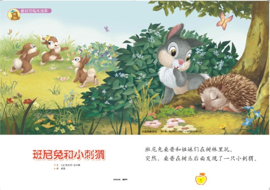 班尼兔和小刺猬