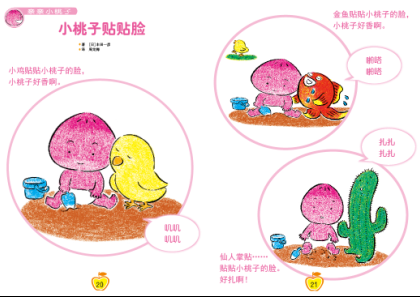 小桃子贴贴脸