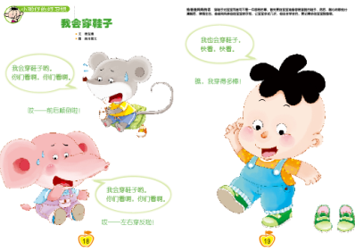 我会穿鞋子